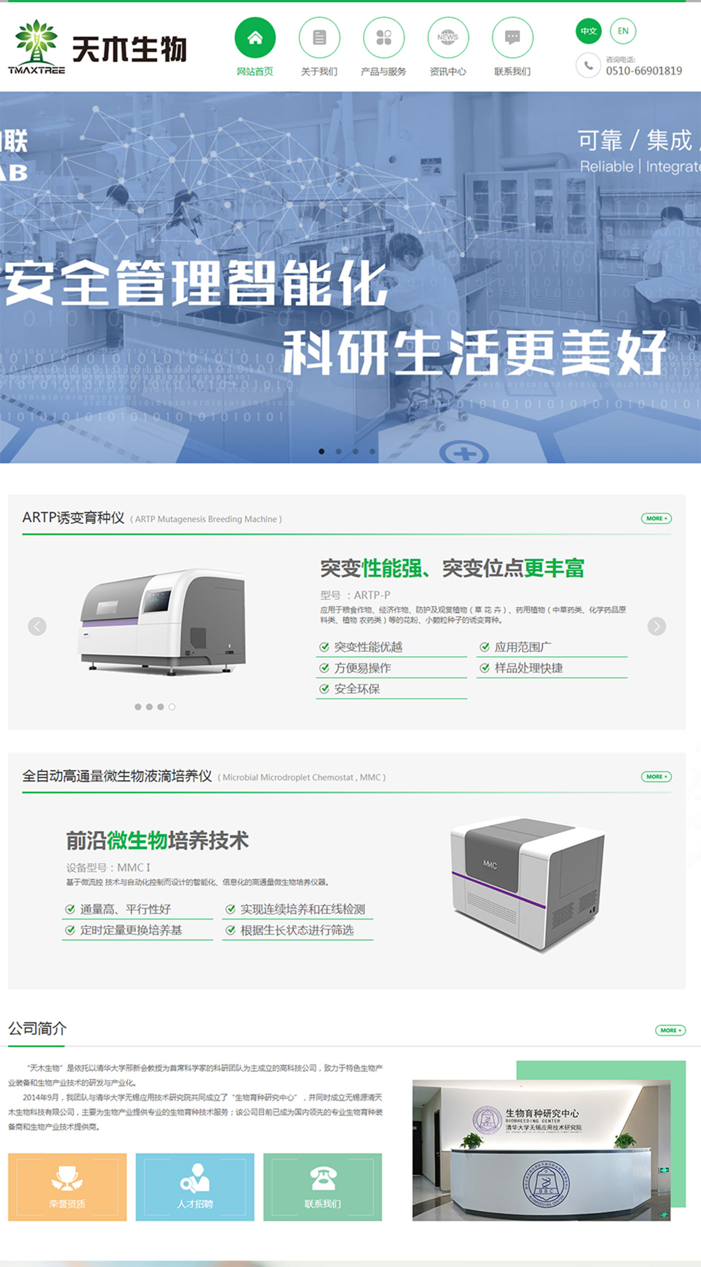 天木生物科技有限公司-致力于優良菌株選育與改造技術開發
