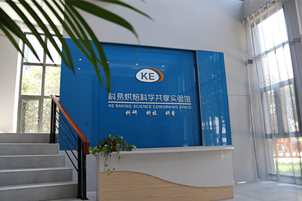 KE烘焙科學共享實驗館